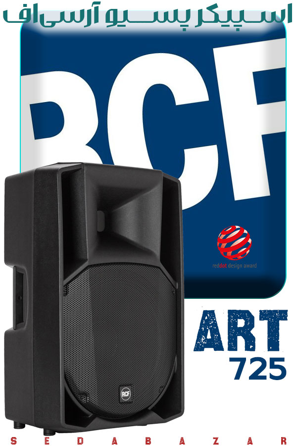 خرید RCF Art 725 MK4 اسپیکر پسیو نسل چهار