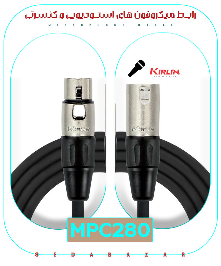 قیمت کابل میکروفون Kirlin MPC-280