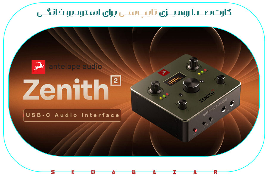 فروش کارت صدا Antelope Audio Zenith 2