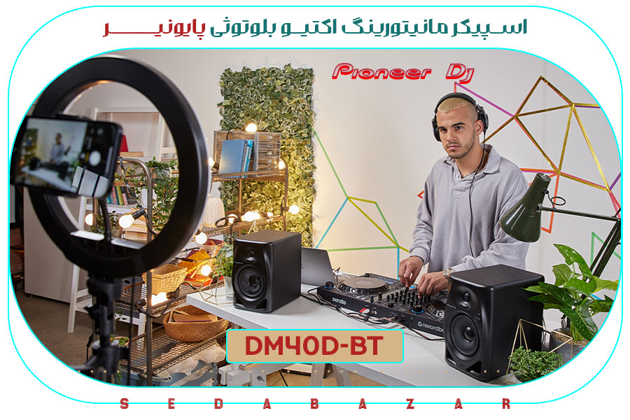 Pioneer DJ DM-40D-BT اسپیکر مانیتور بلوتوثی پایونیر 1 اسپیکر مانیتور 4 اینچی اکتیو پایونیر