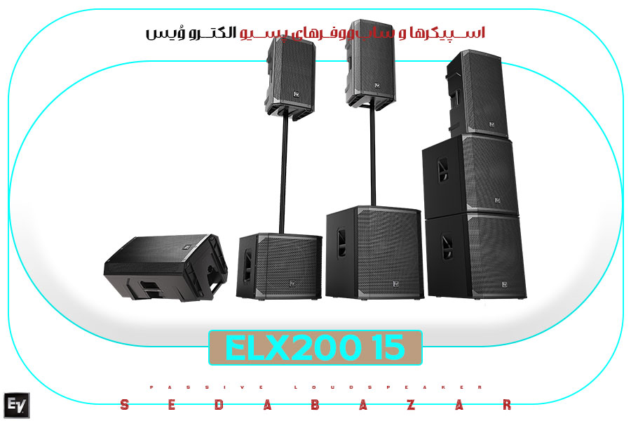 Electro-Voice ELX200-15 بلندگو پسیو الکترو ویس 1 فروش اسپیکر پسیو Electro-Voice ELX200-15