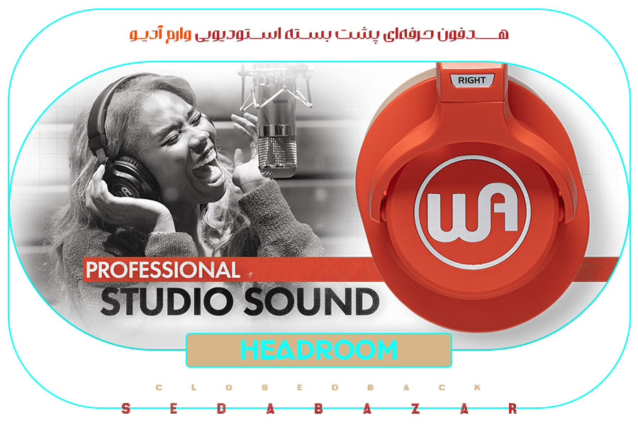وارم آدیو HeadRoom