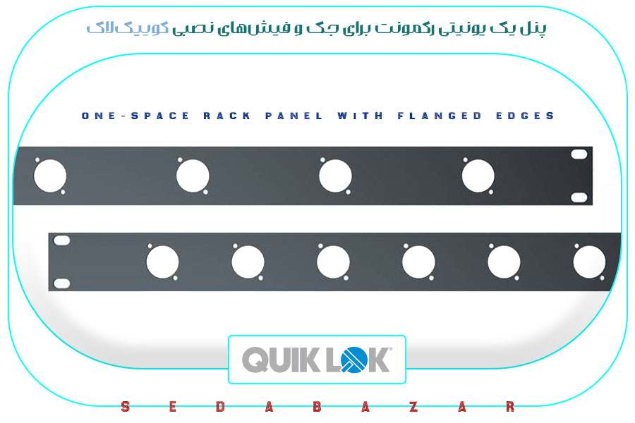 قیمت پنل رکمونت جک و فیش سیستم صوتی quiklok