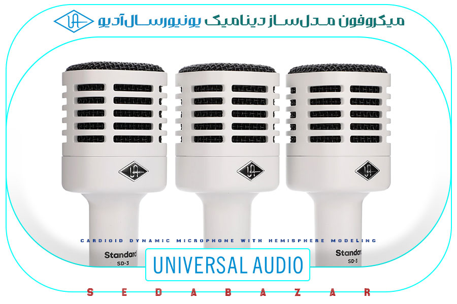 Universal Audio Standard SD-3x3 سه عدد میکروفون دینامیک یونیورسال 1 قیمت Universal Audio SD-3 Standard Dynamic
