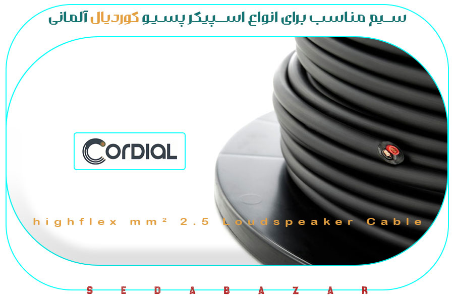 Cordial cable CLS 225 کابل حرفه ای اسپیکر 1 خرید سیم اسپیکر کوردیال آلمانی CLS 215