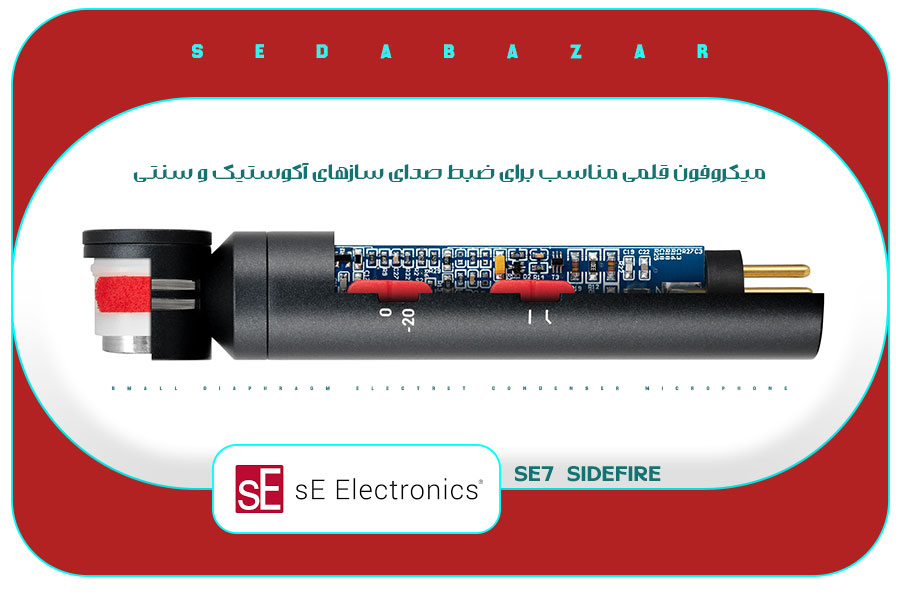 میکروفون sE Electronics sE7 sideFire