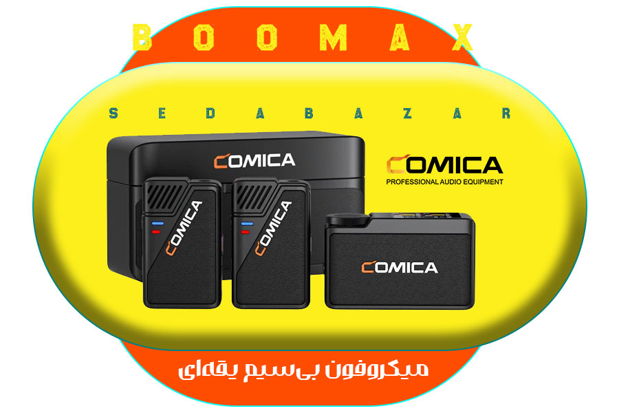 Comica Audio BooMax میکروفون یقه ای دو کاربره بی سیم 1 میکروفون یقه ای 2 کاربره کامیکا با حافظه داخلی