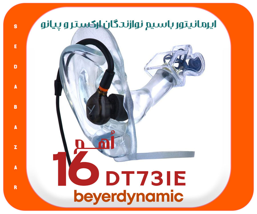 قیمت خرید Beyerdynamic DT73IE
