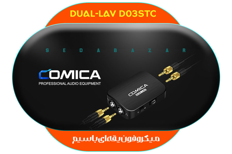 فروش یقه ای Comica-audio DUAL-LAV D03 STC