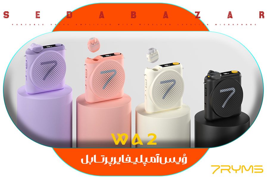 Seven Ryms WA2 فروش ویس آمپلیفایر