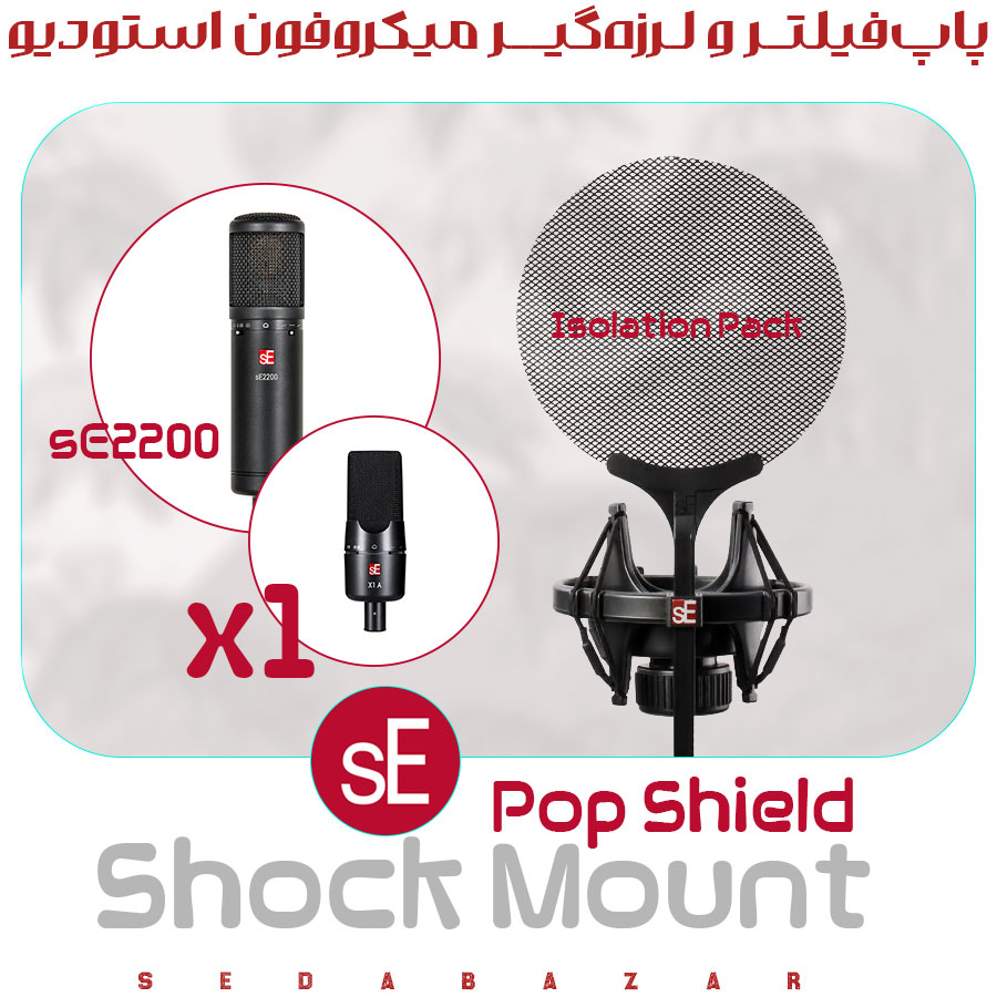 قیمت Shock Mount and Pop Filter 