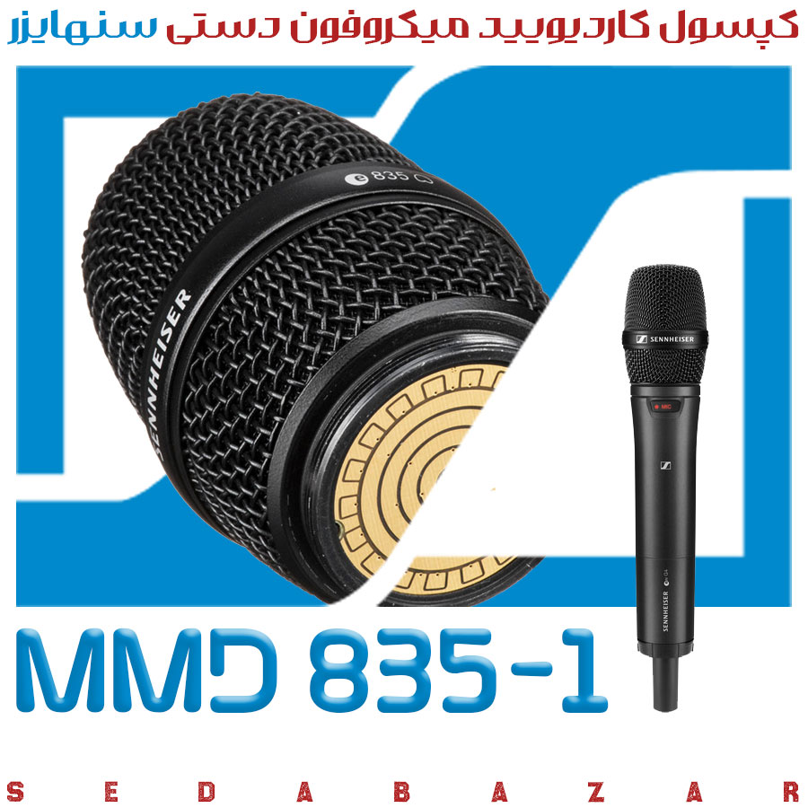Sennheiser MMD 835-1 BK کپسول میکروفون دستی سنهایزر 1 قیمت خرید کپسوا میکروفون دستی سنهایزر آلمان